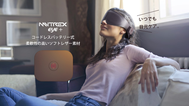 マイトレックス,アイ,MYTREX EYE,ホットアイマスク,ホット,アイマスク,繰り返し,グラフェン,コードレス,プラス,経済的,Setsu Planning