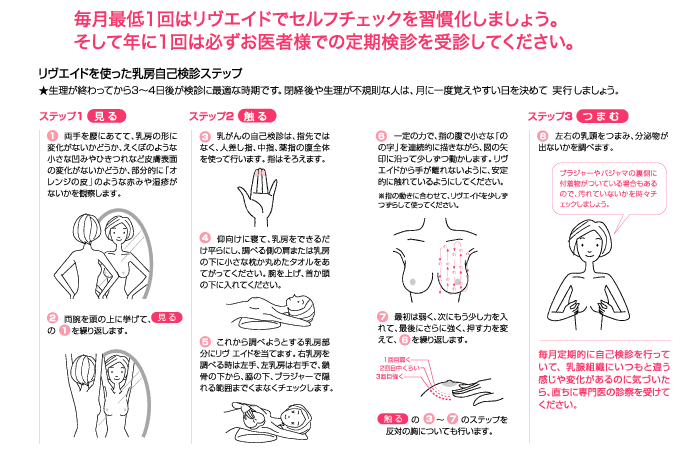 リヴエイド Livaid 乳房自己検診補助パッド 株式会社 Setsu Planning